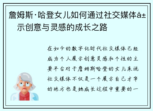 詹姆斯·哈登女儿如何通过社交媒体展示创意与灵感的成长之路