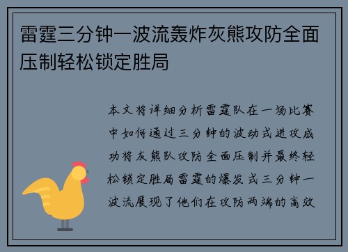 雷霆三分钟一波流轰炸灰熊攻防全面压制轻松锁定胜局