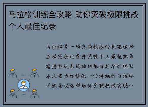 马拉松训练全攻略 助你突破极限挑战个人最佳纪录