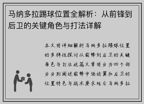 马纳多拉踢球位置全解析：从前锋到后卫的关键角色与打法详解