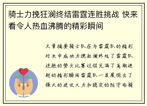 骑士力挽狂澜终结雷霆连胜挑战 快来看令人热血沸腾的精彩瞬间